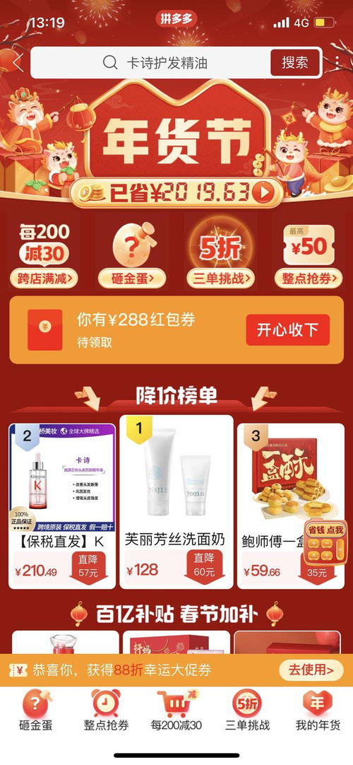 今年過年,拼多多花了一點(diǎn) 小心思