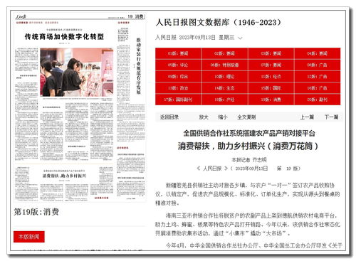 全國供銷合作社系統搭建農產品產銷對接平臺