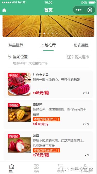 微信小程序應用開發賽作品展示 農產品銷售信息平臺 谷愛農