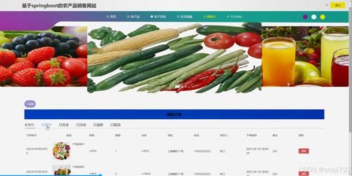 java計算機畢業設計的農產品銷售網站 開題報告 源碼 論文