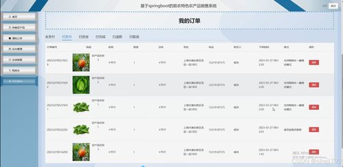 java計算機(jī)畢業(yè)設(shè)計的助農(nóng)特色農(nóng)產(chǎn)品銷售系統(tǒng) 開題報告 源碼 論文
