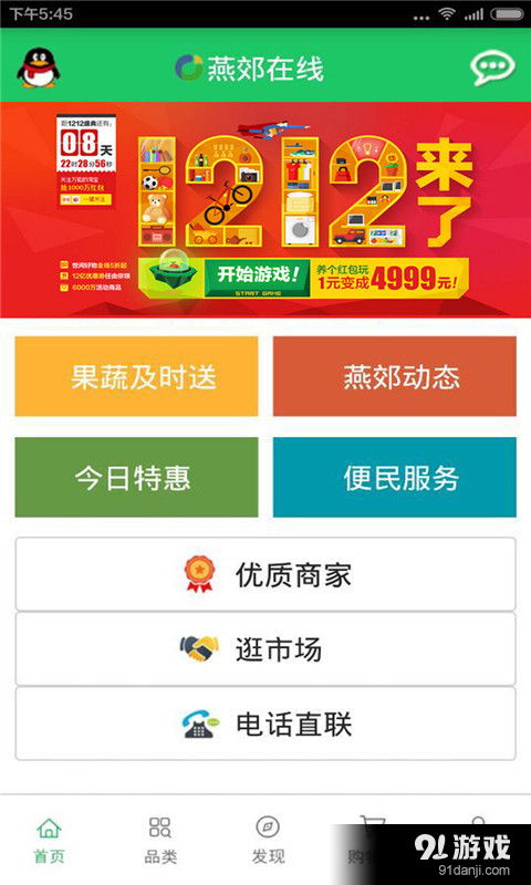 燕郊在線安卓下載 燕郊在線v2.23最新手機版下載 91手游網