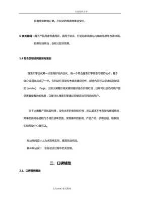 大閘蟹營銷方案說明(完整版)