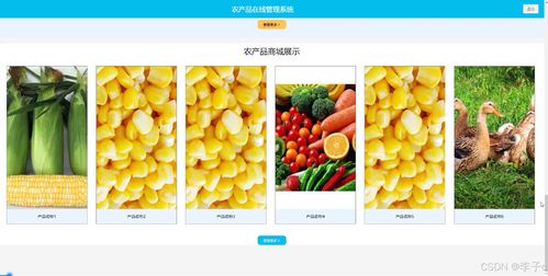 springboot vue農(nóng)產(chǎn)品在線管理系統(tǒng) 計算機畢業(yè)設(shè)計