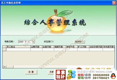 軟件外包企業人事綜合管理系統的開發與應用